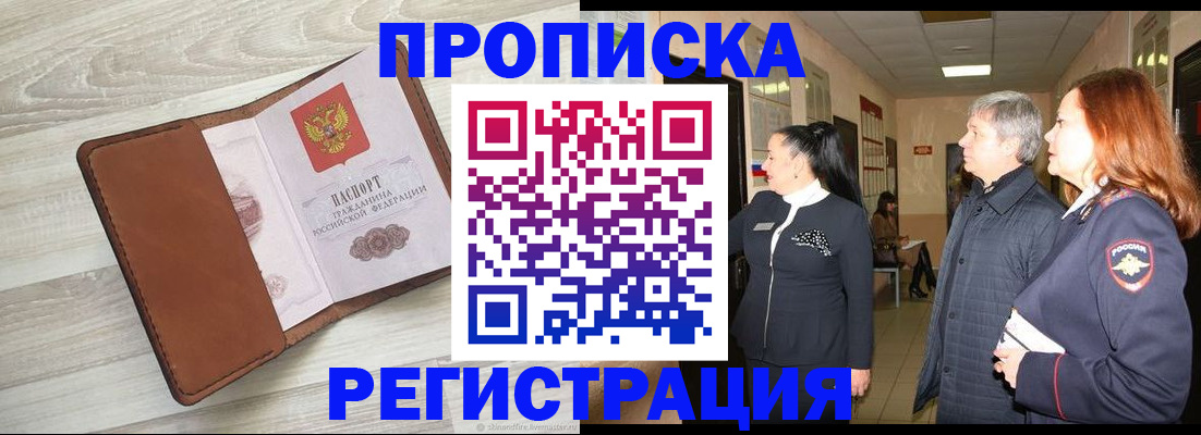 временная регистрация в Гулькевичах